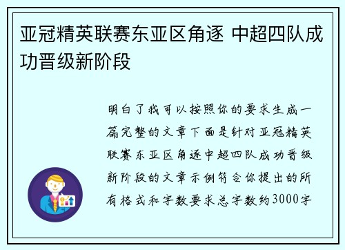 亚冠精英联赛东亚区角逐 中超四队成功晋级新阶段