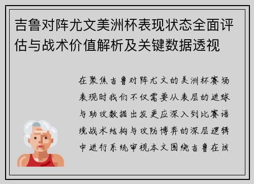 吉鲁对阵尤文美洲杯表现状态全面评估与战术价值解析及关键数据透视