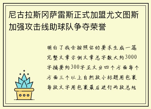 尼古拉斯冈萨雷斯正式加盟尤文图斯加强攻击线助球队争夺荣誉
