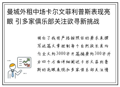 曼城外租中场卡尔文菲利普斯表现亮眼 引多家俱乐部关注欲寻新挑战 曼城外租中场卡尔文菲利普斯表现亮眼 引多家俱乐部关注欲寻新挑战