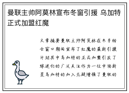 曼联主帅阿莫林宣布冬窗引援 乌加特正式加盟红魔